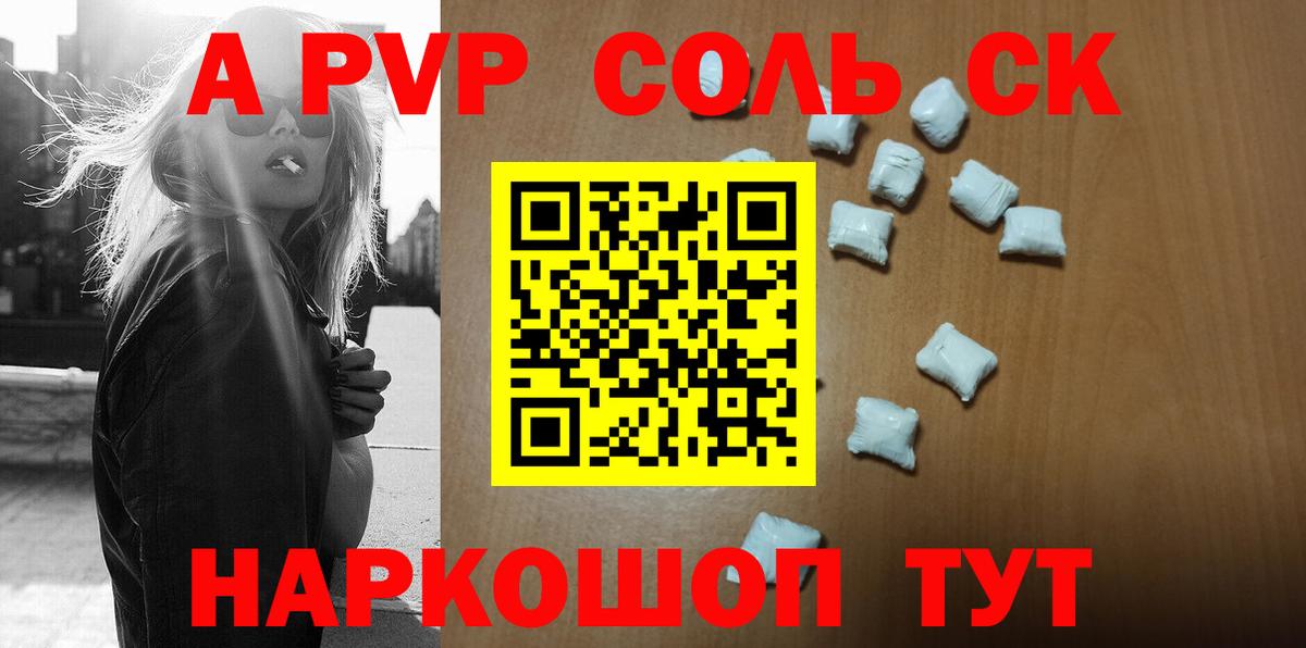 Alfa_PVP СК  Alfa_PVP VHQ  Ярцево  APVP Crystall  Вход с VPN 
