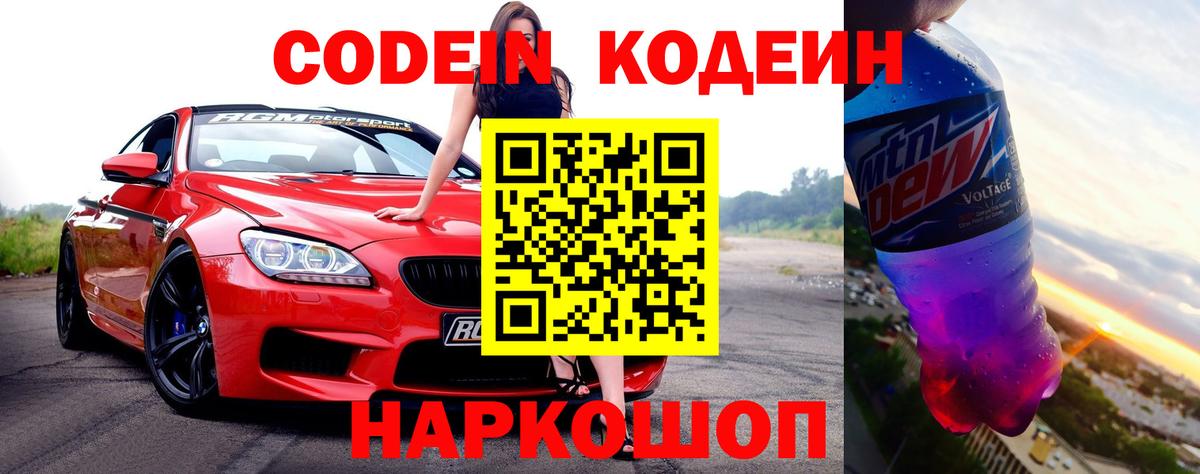 Кодеин напиток Lean (лин) Ярцево