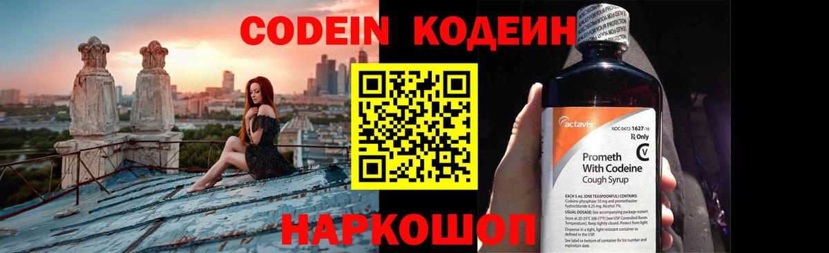 Ярцево  Кодеин Purple Drank  Вход с VPN  Кодеиновый сироп Lean напиток Lean (лин) 