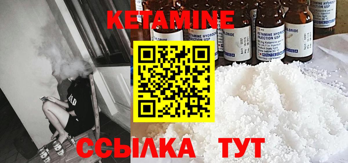 КЕТАМИН VHQ Ярцево