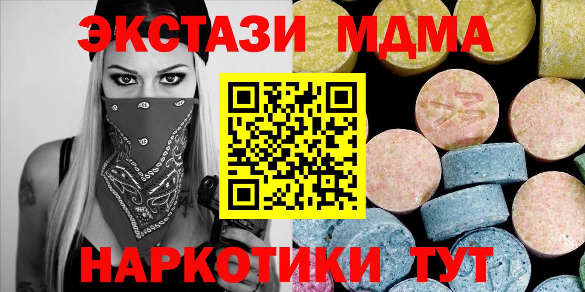 МДМА  МДМА Molly  Ярцево  Вход с VPN  MDMA молли 