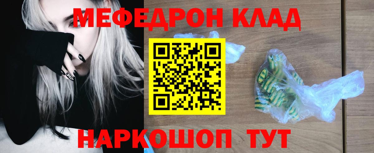 Меф  МЕФ mephedrone  МЕФ  Ярцево  Вход с VPN 