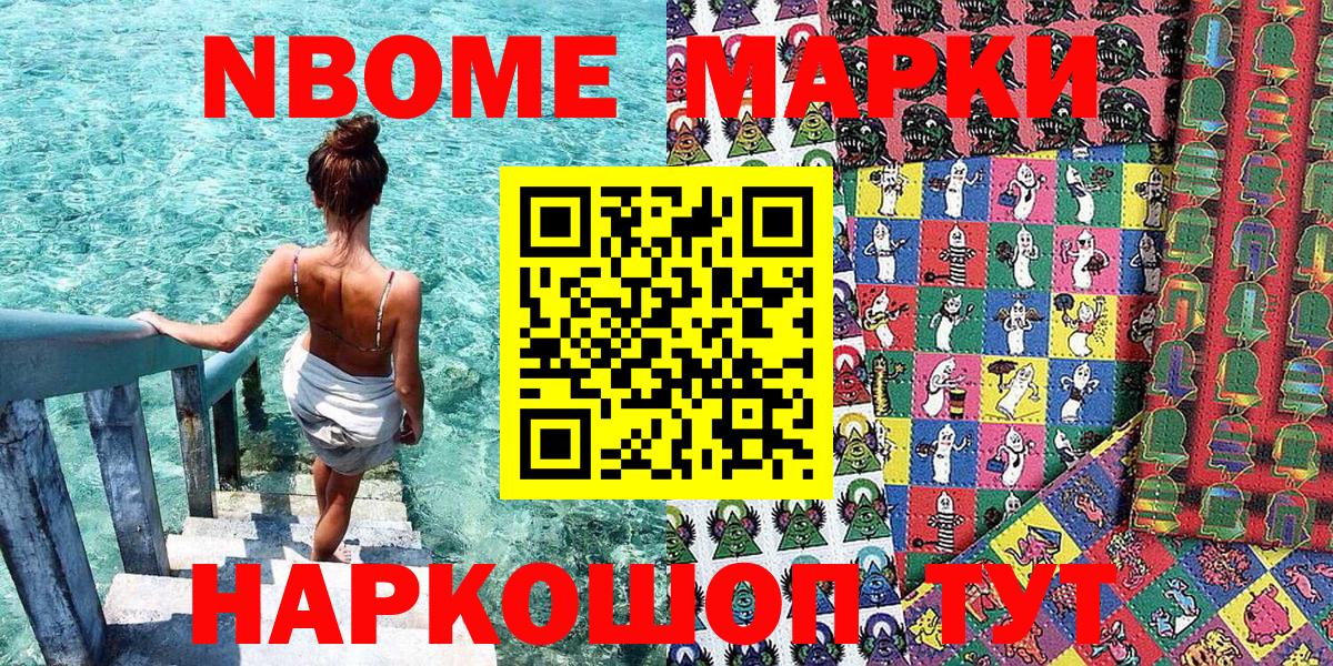 Марки NBOMe 1,8мг  Вход с VPN  Марки NBOMe 1,8мг  Ярцево 