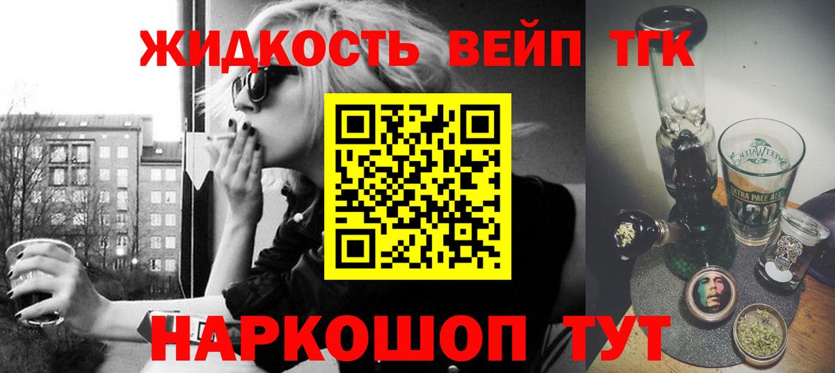 ТГК вейп с тгк  Вход с VPN  Ярцево 